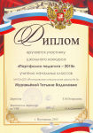Диплом участника школьного конкурса "Портфолио педагога - 2015"